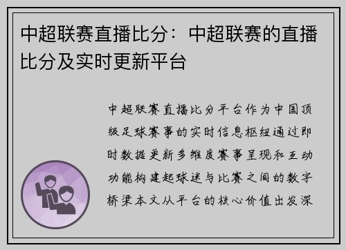 中超联赛直播比分：中超联赛的直播比分及实时更新平台