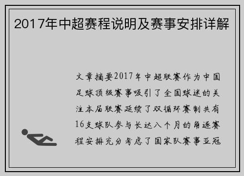 2017年中超赛程说明及赛事安排详解